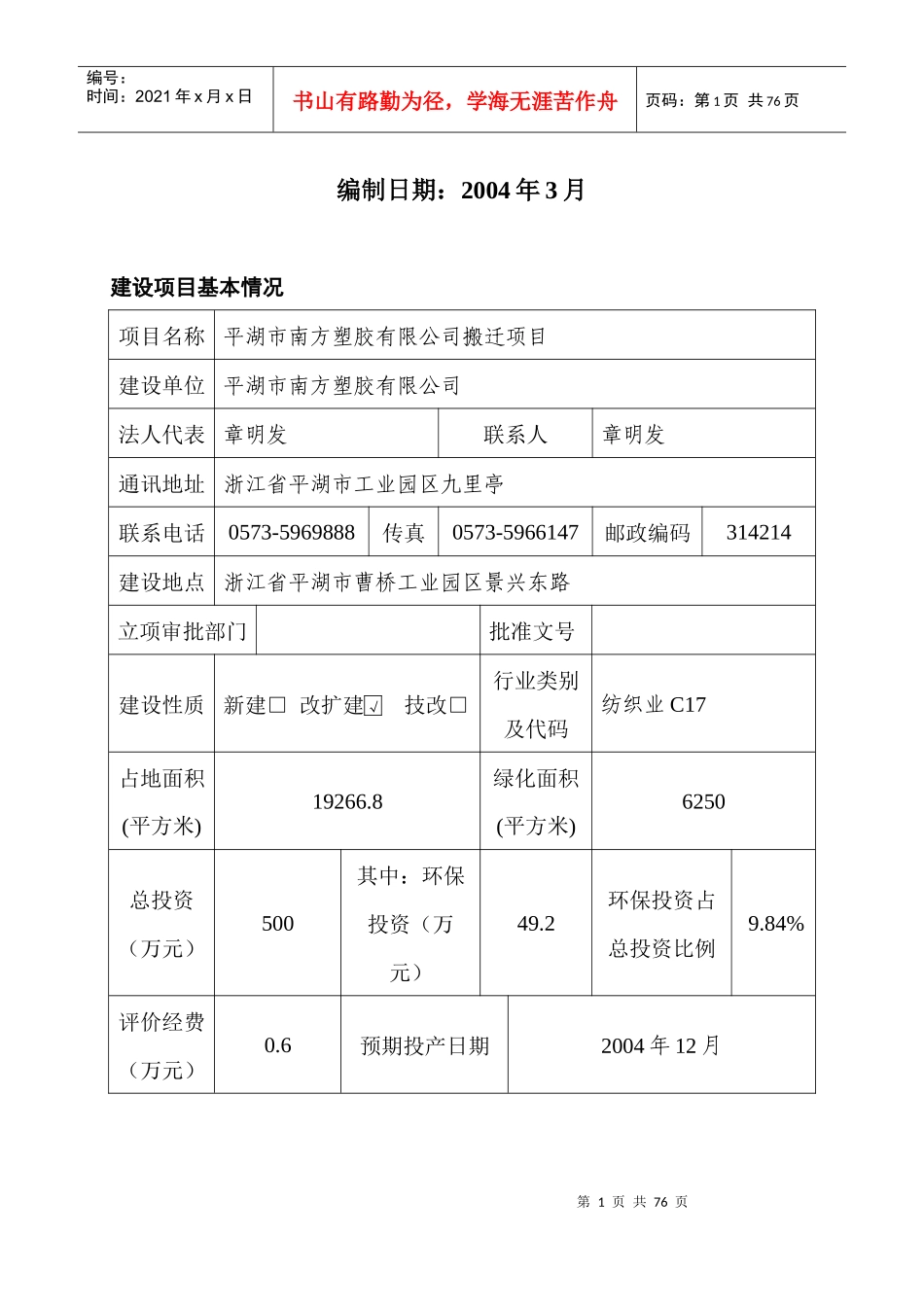 塑胶项目报告表_第2页