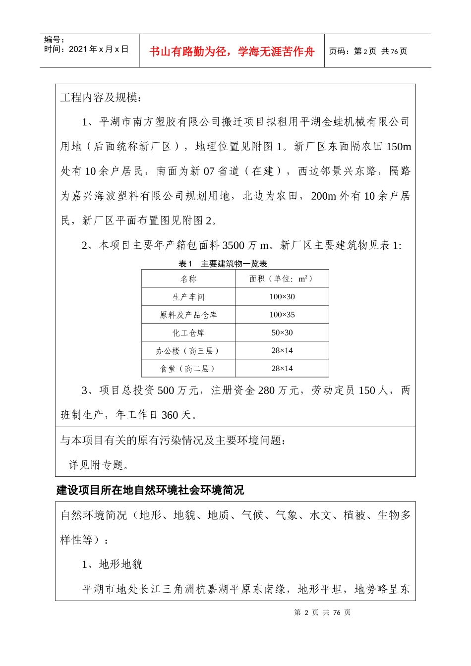 塑胶项目报告表_第3页