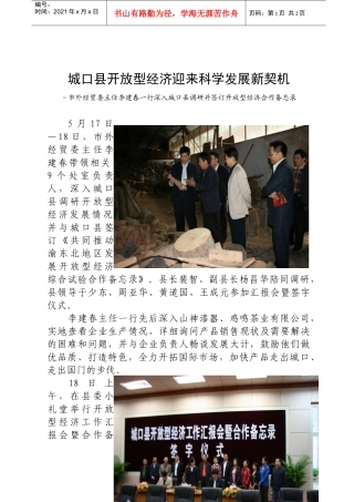 城口县开放型经济迎来科学发展新契机