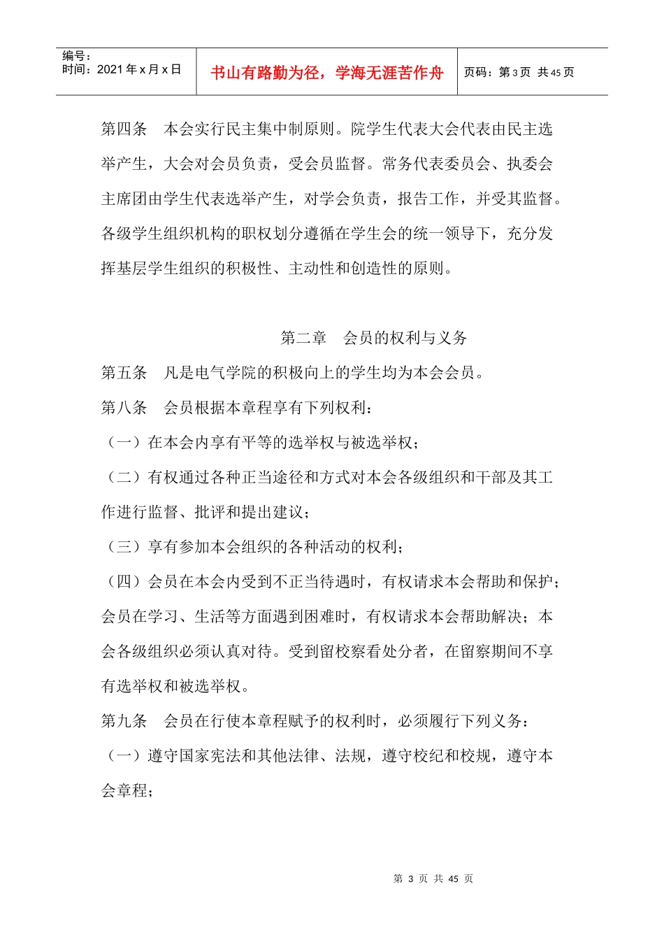 大学学生会章程_第3页