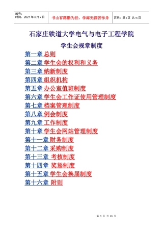 大学学生会章程