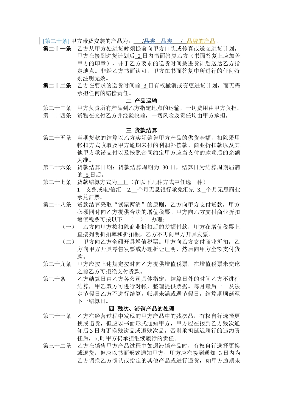 国美与小家电企业的全国协议_第3页