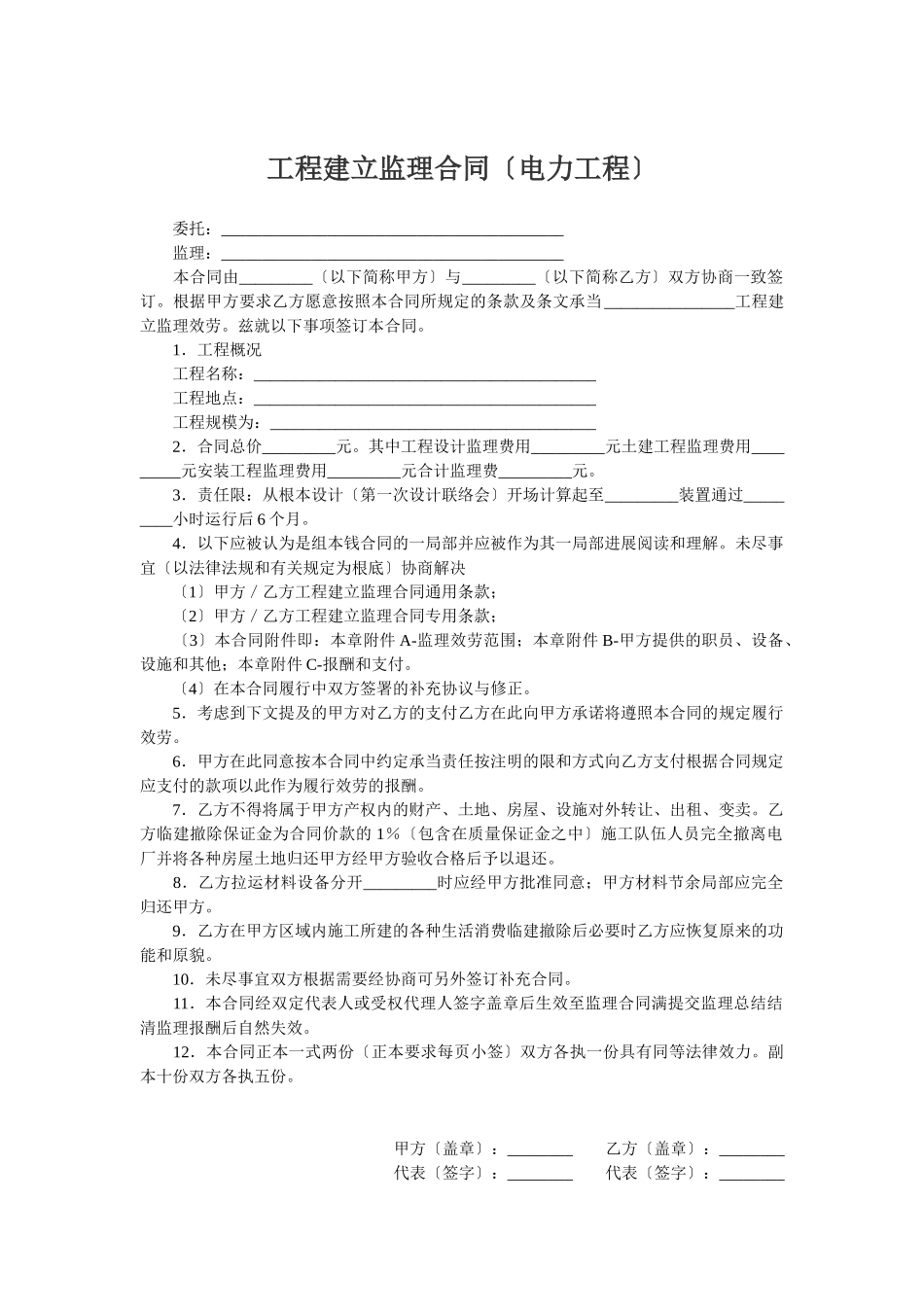 工程建设监理合同(电力工程)_第1页