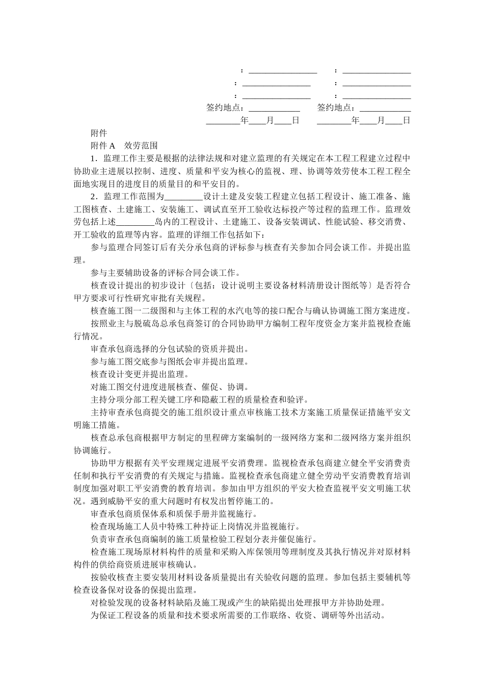 工程建设监理合同(电力工程)_第2页