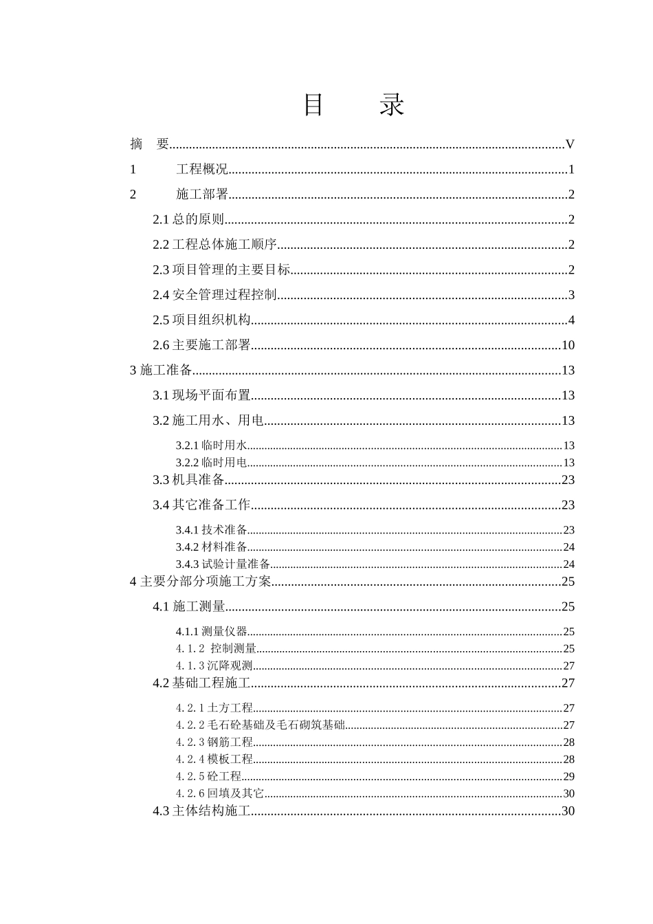 四川省某派出所办公楼工程施工组织设计_第3页