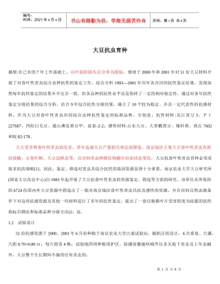 大豆抗虫育种研究