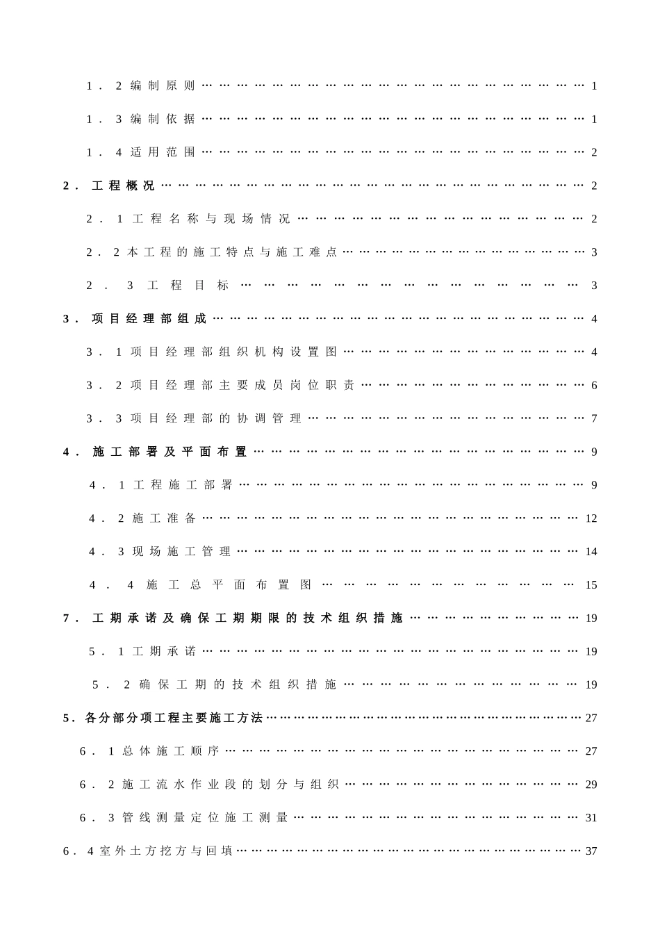 大厦室外给排水工程施工组织设计_第2页