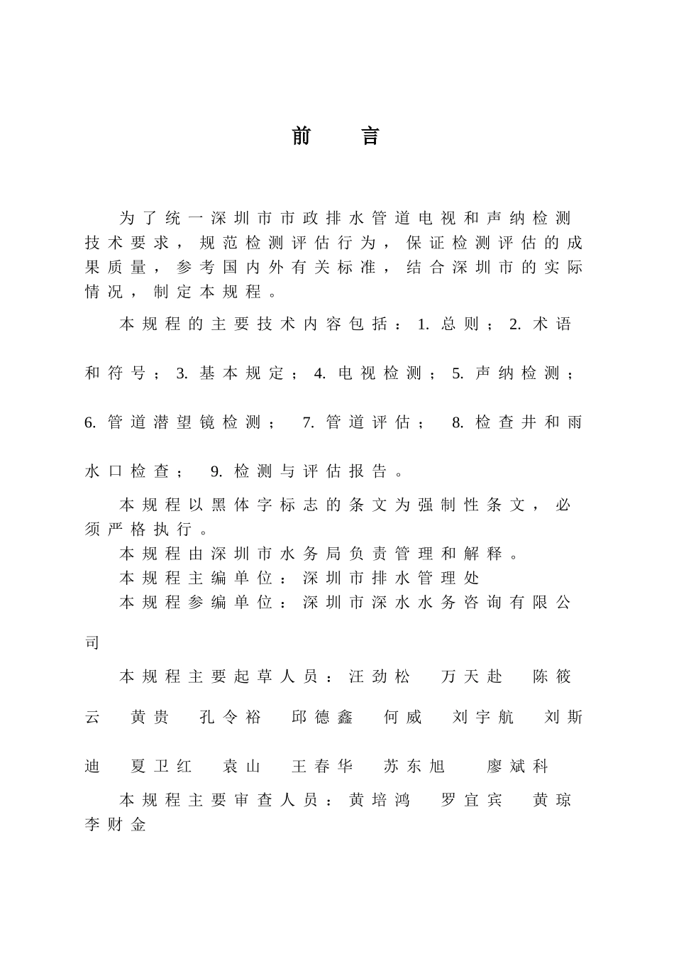 排水管道电视及声纳检测评价技术规程(50页)_第3页