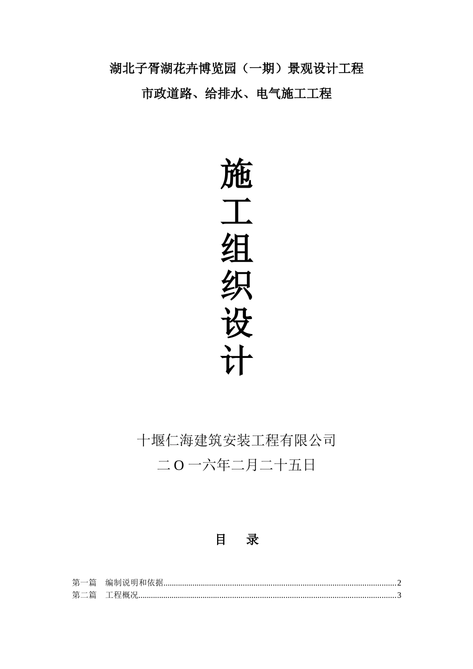 市政道路、给排水、强弱电施工组织设计(51页)_第1页