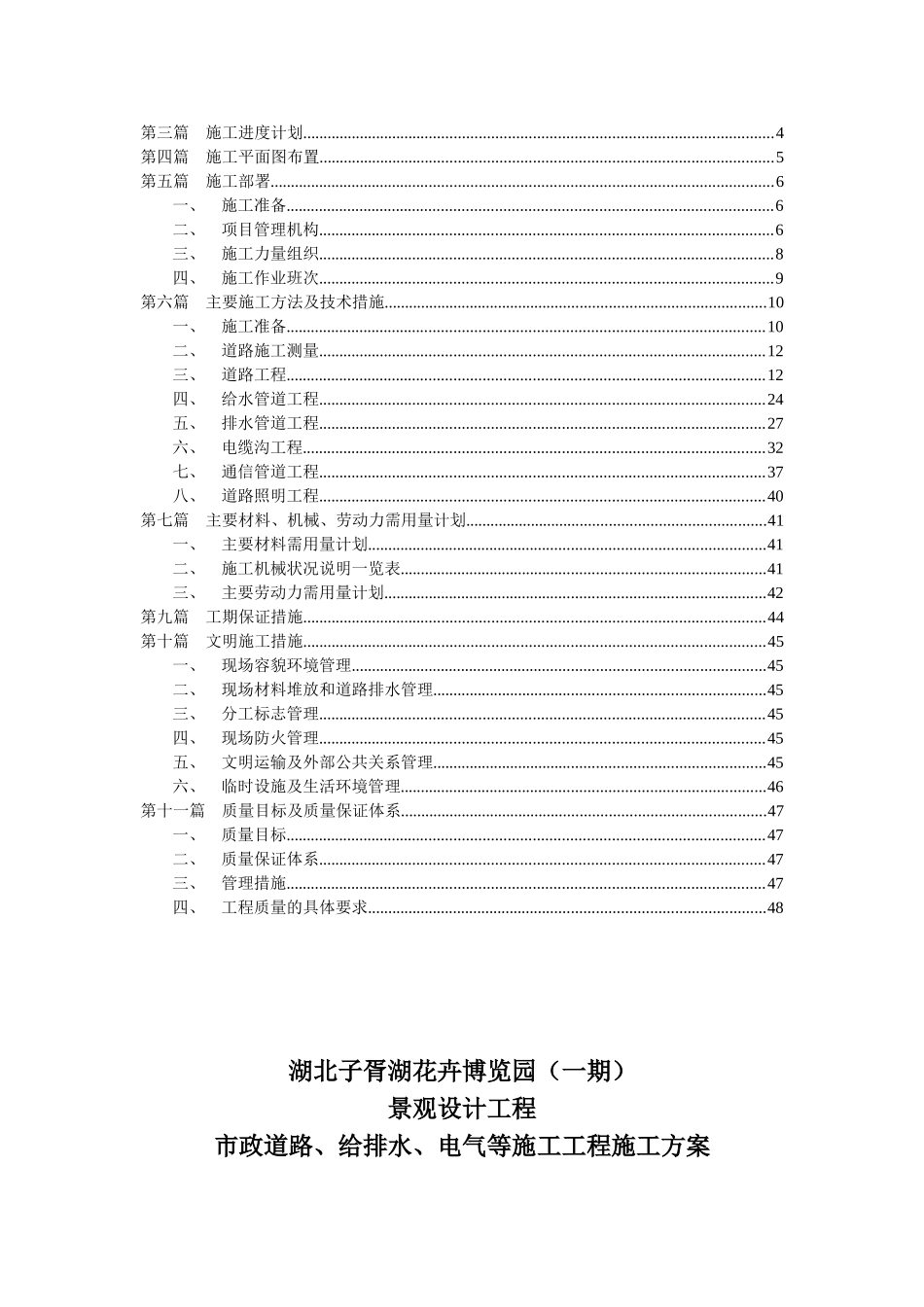 市政道路、给排水、强弱电施工组织设计(51页)_第2页