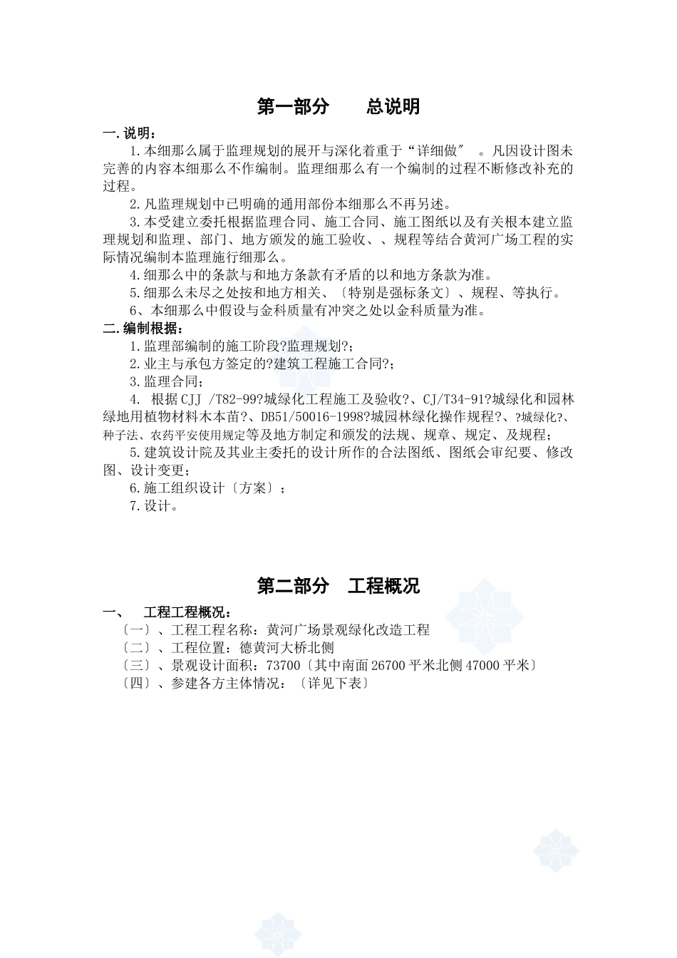 黄河广场绿化改造工程实施细则_第1页