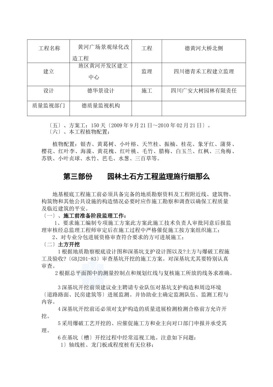 黄河广场绿化改造工程实施细则_第2页
