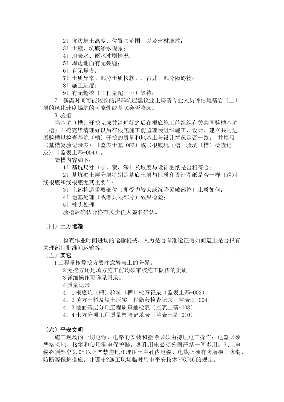 黄河广场绿化改造工程实施细则_第3页