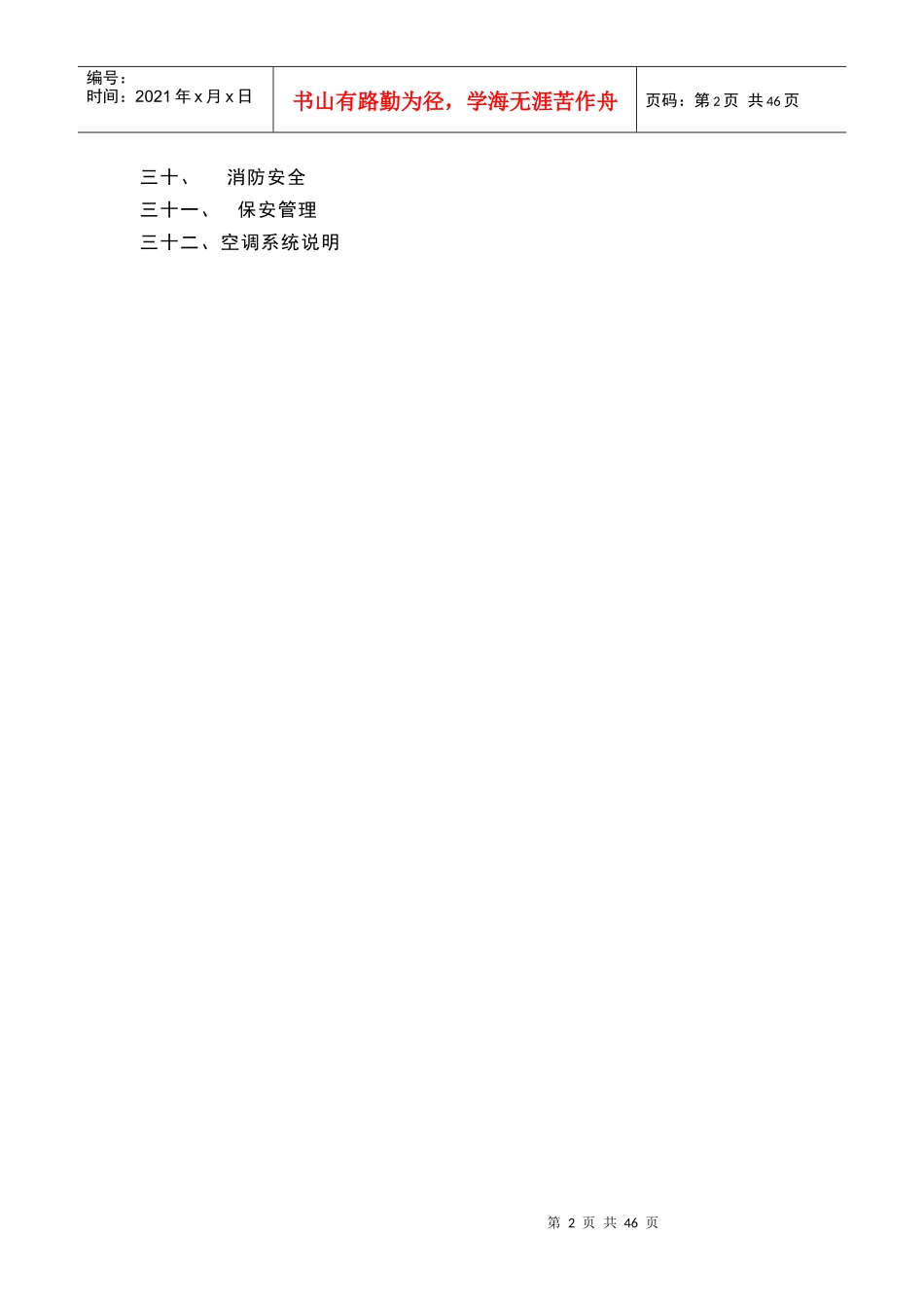 天津三源电力投标书及施工组织设计方案_第2页