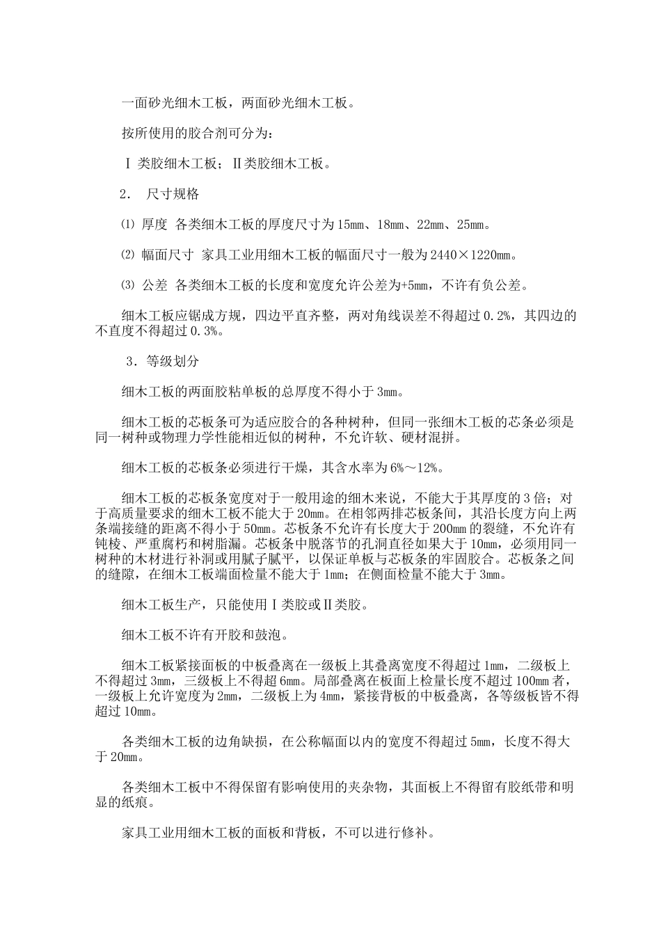 家具材料之——细木工板(大芯板)_第2页