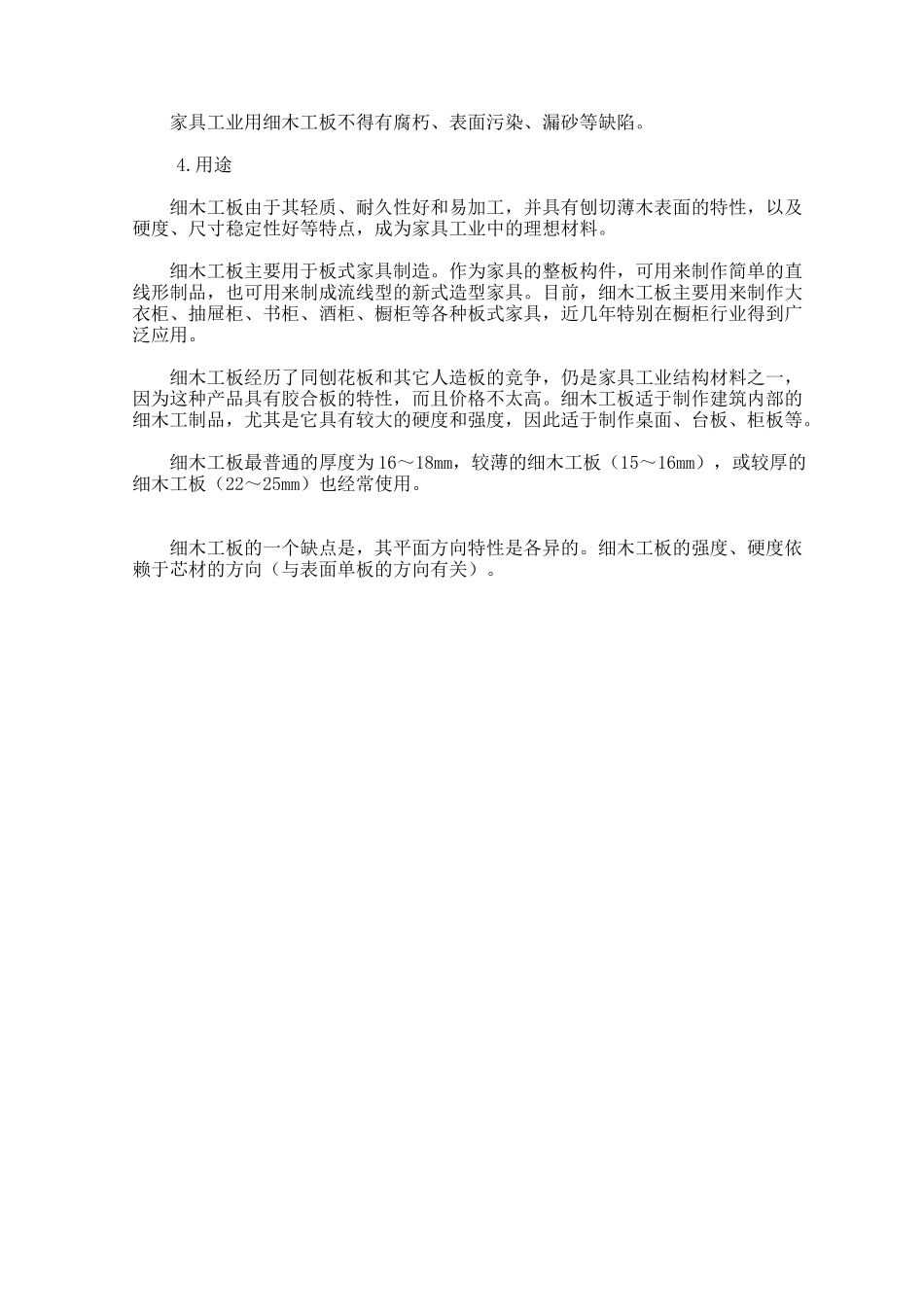 家具材料之——细木工板(大芯板)_第3页