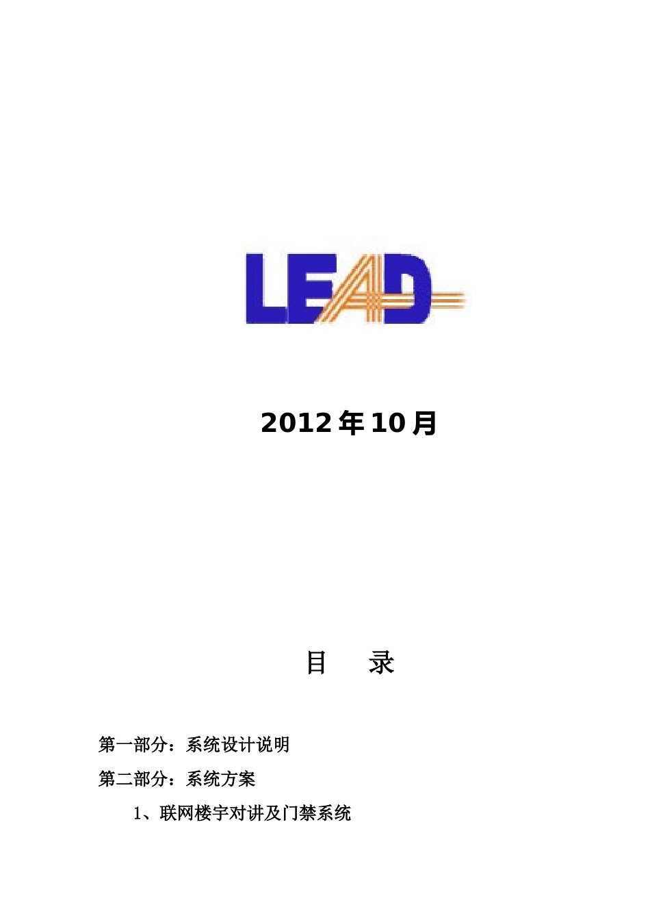 小区智能化系统方案样板_第2页