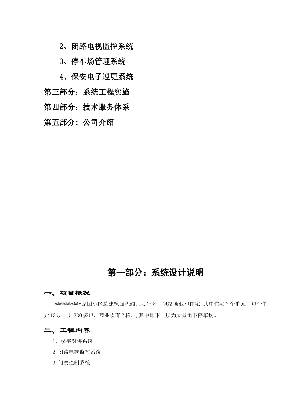 小区智能化系统方案样板_第3页