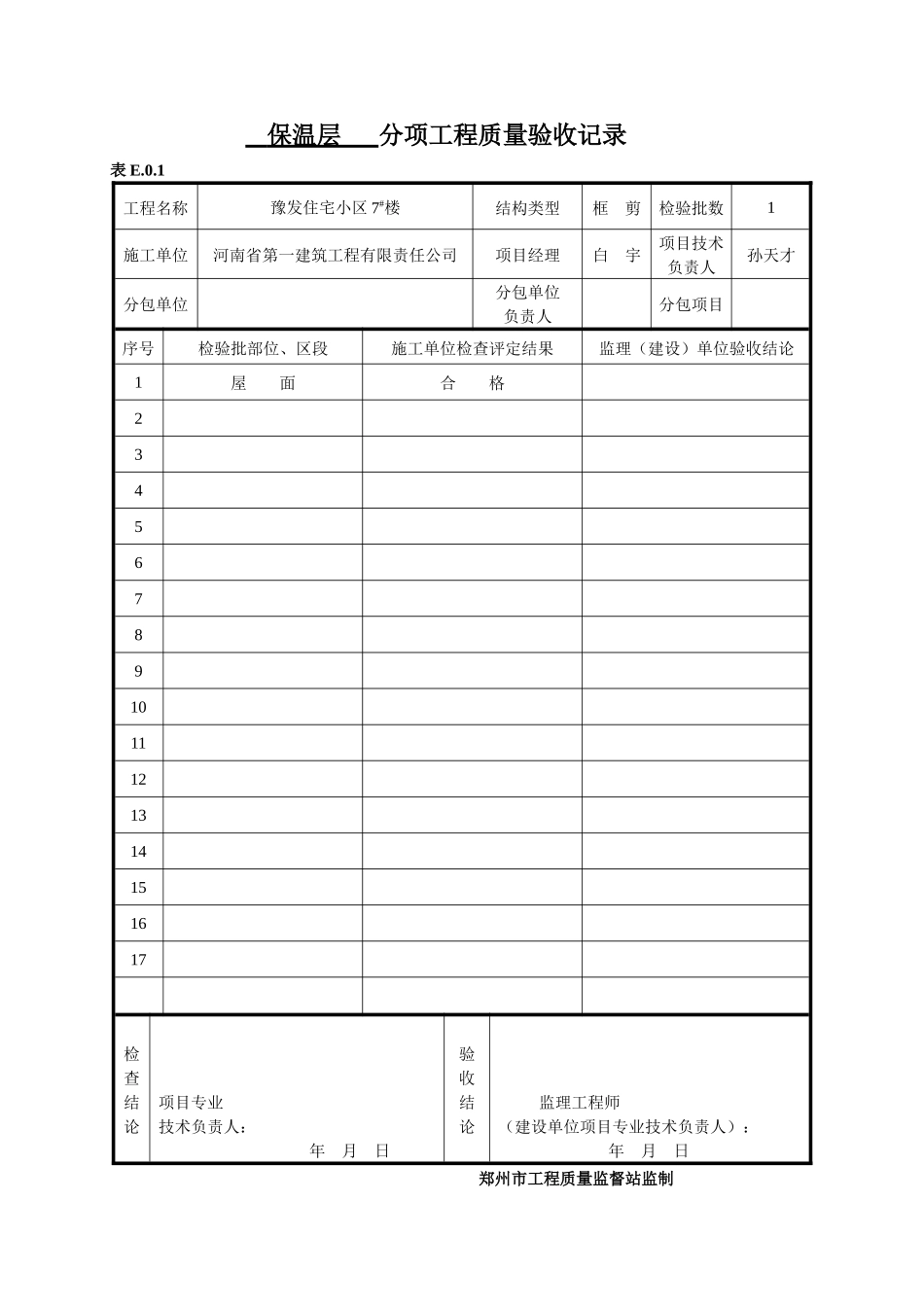 建筑工程施工质量验收统一标准范本_第3页
