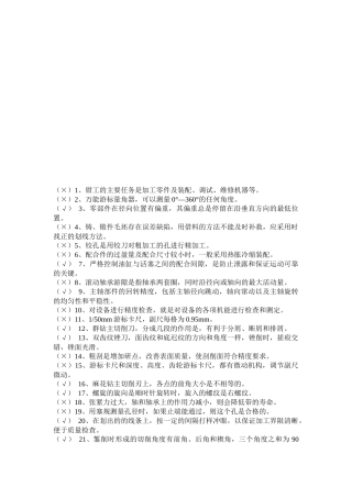 延油技校机械专业复习题汇总