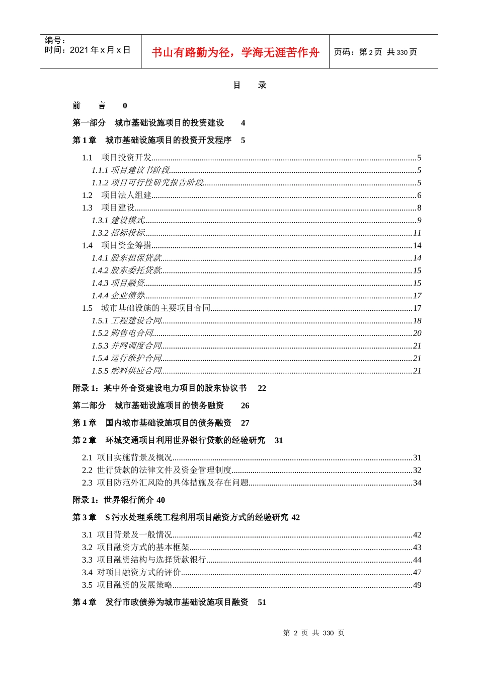 城市基础设施项目投资管理实务_第2页