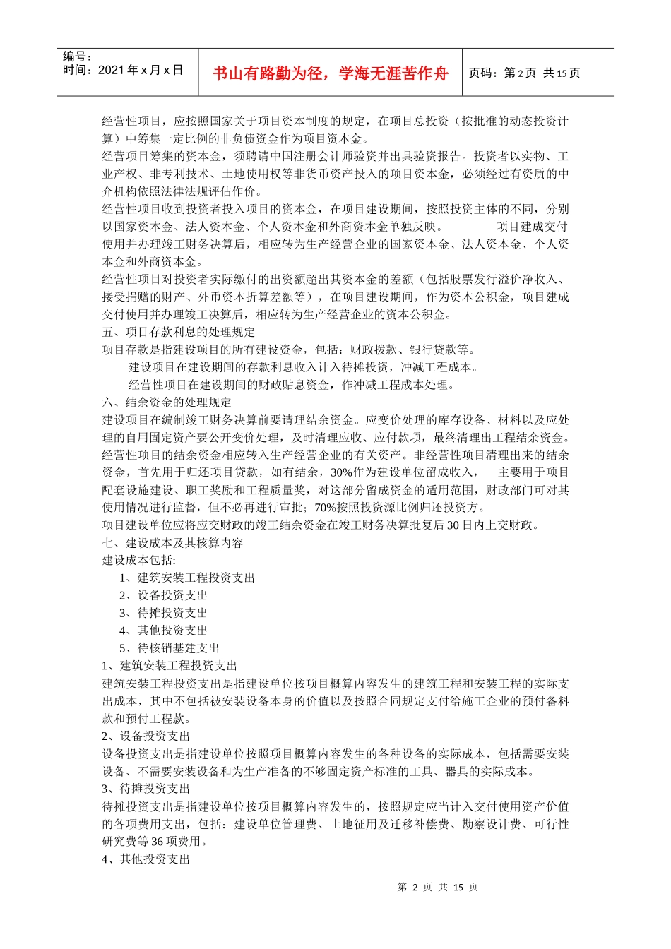 基本建设财务管理制度专题讲座_第2页