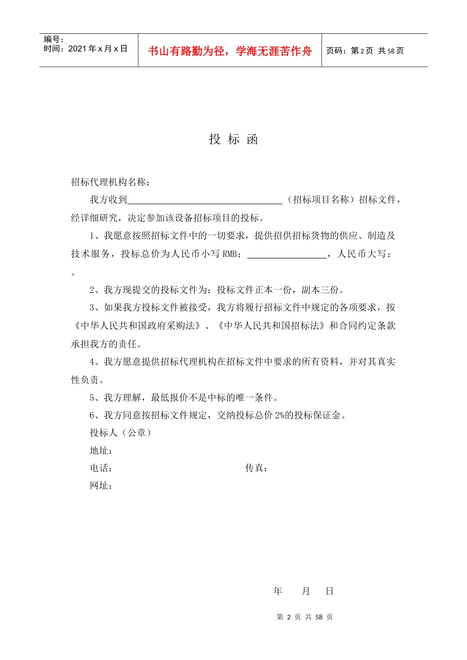 大学城西永片区绿化养护投标书_第2页