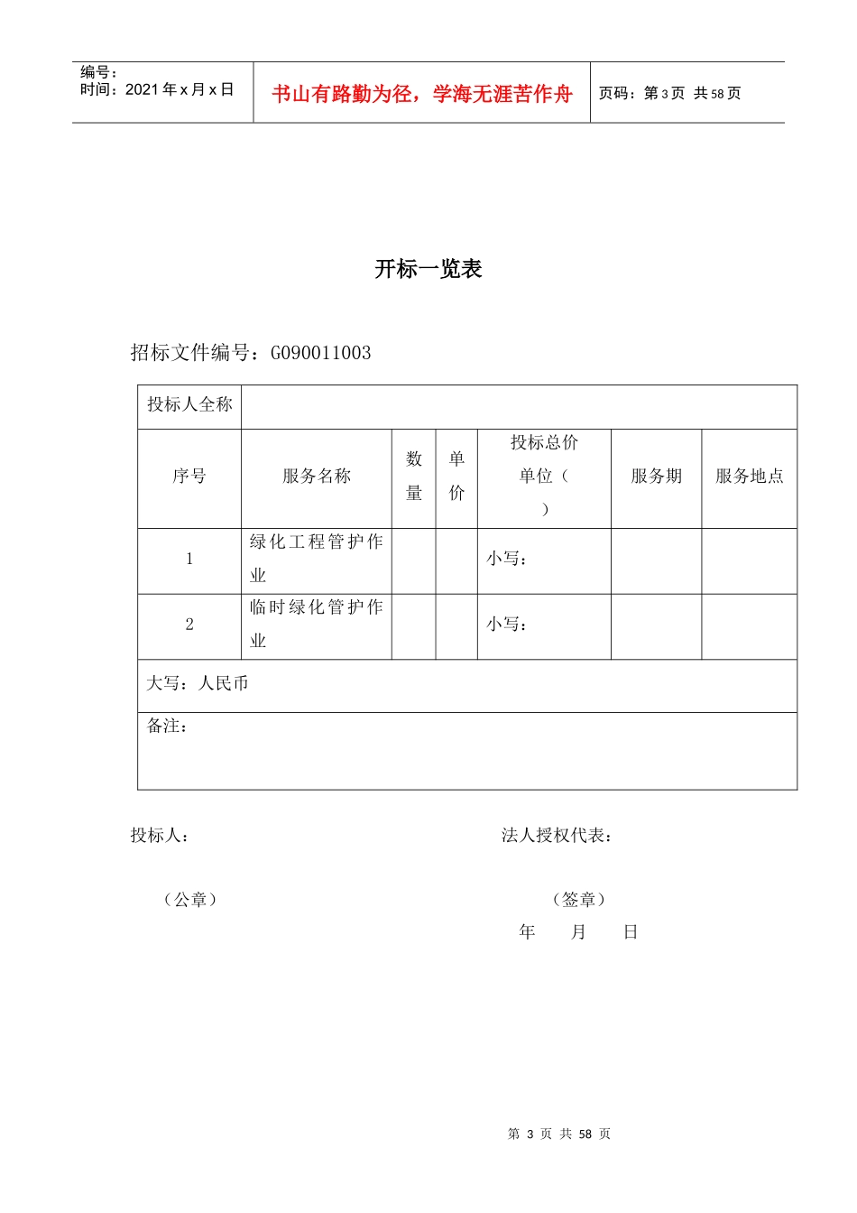 大学城西永片区绿化养护投标书_第3页