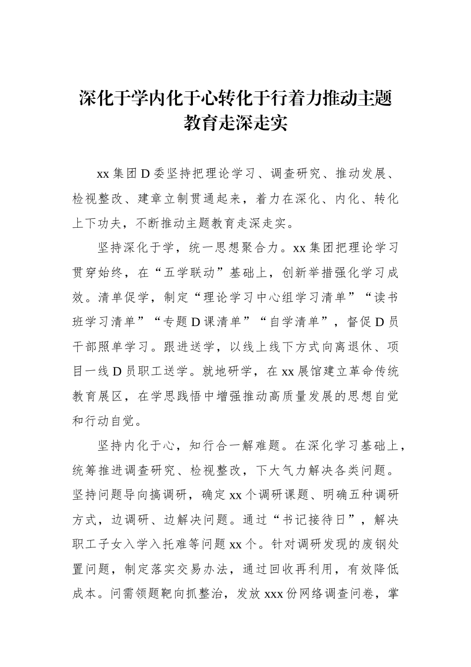 在学习贯彻主题教育交流会上发言材料汇编（15篇）_第3页
