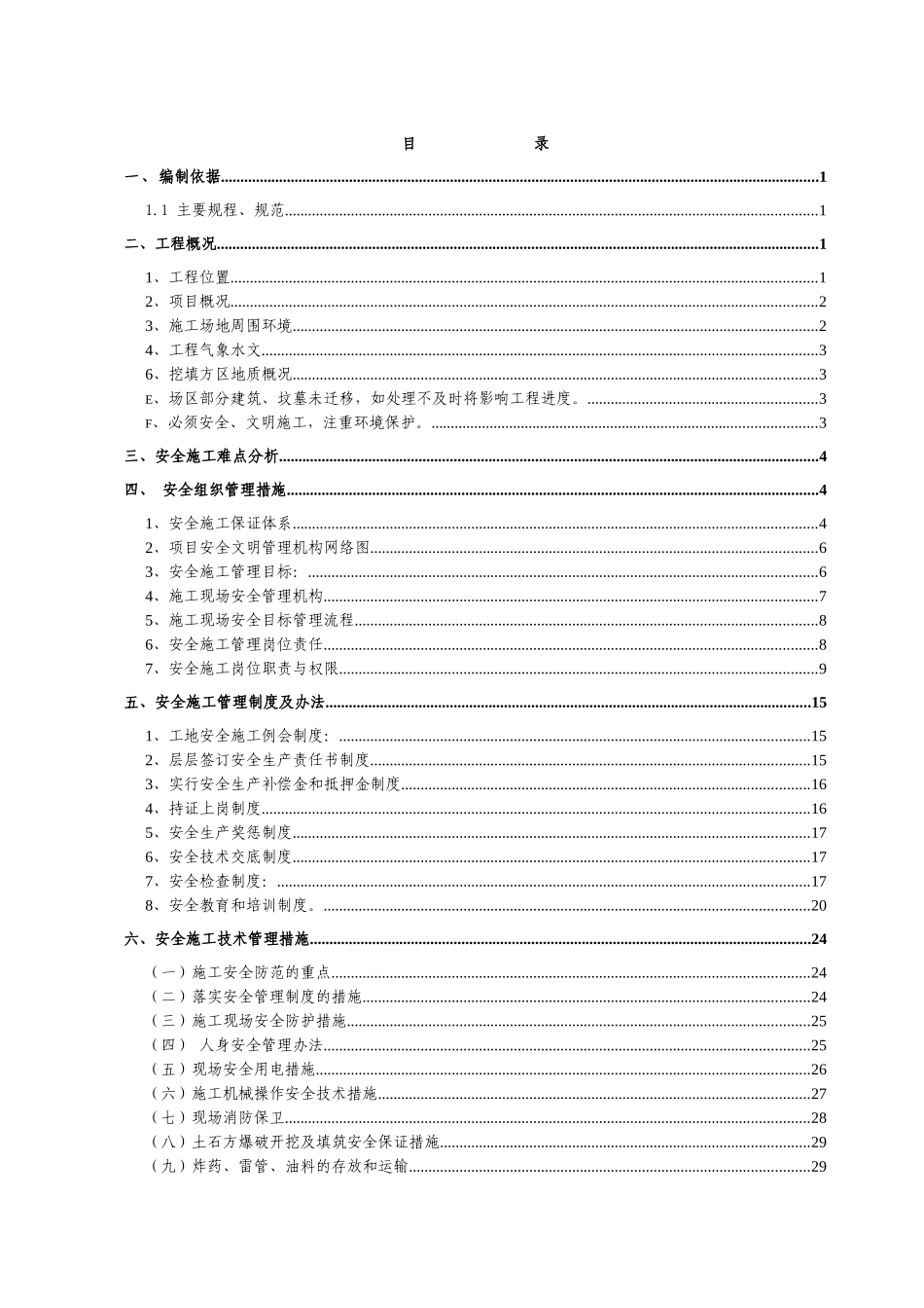 太山安全文明施工方案_第1页