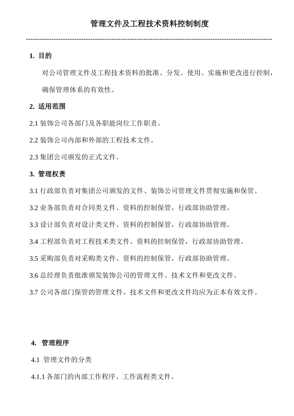 工程技术资料控制制度_第1页