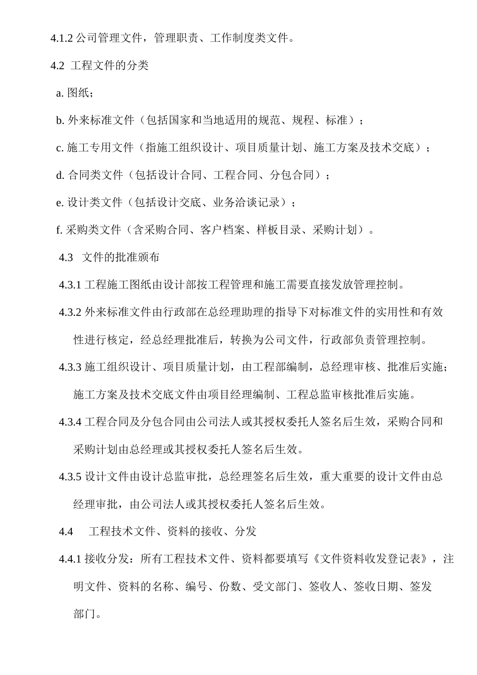 工程技术资料控制制度_第2页