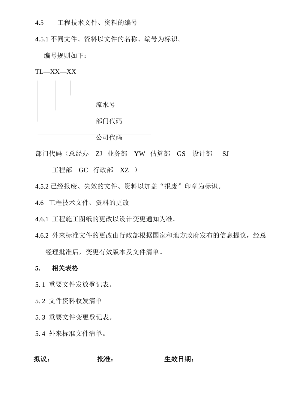 工程技术资料控制制度_第3页