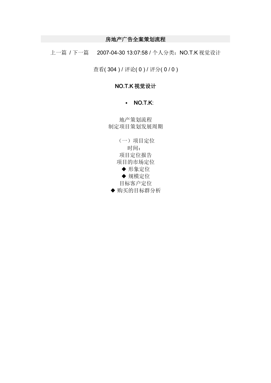 房地产广告全案策划流程_第1页