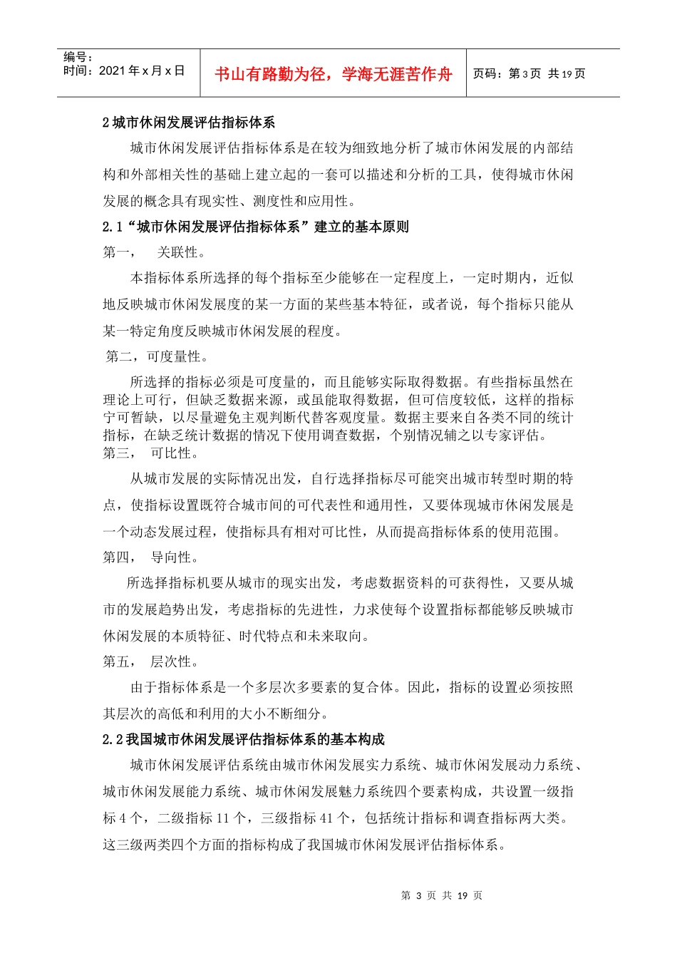 城市休闲发展评估指标体系研究_第3页