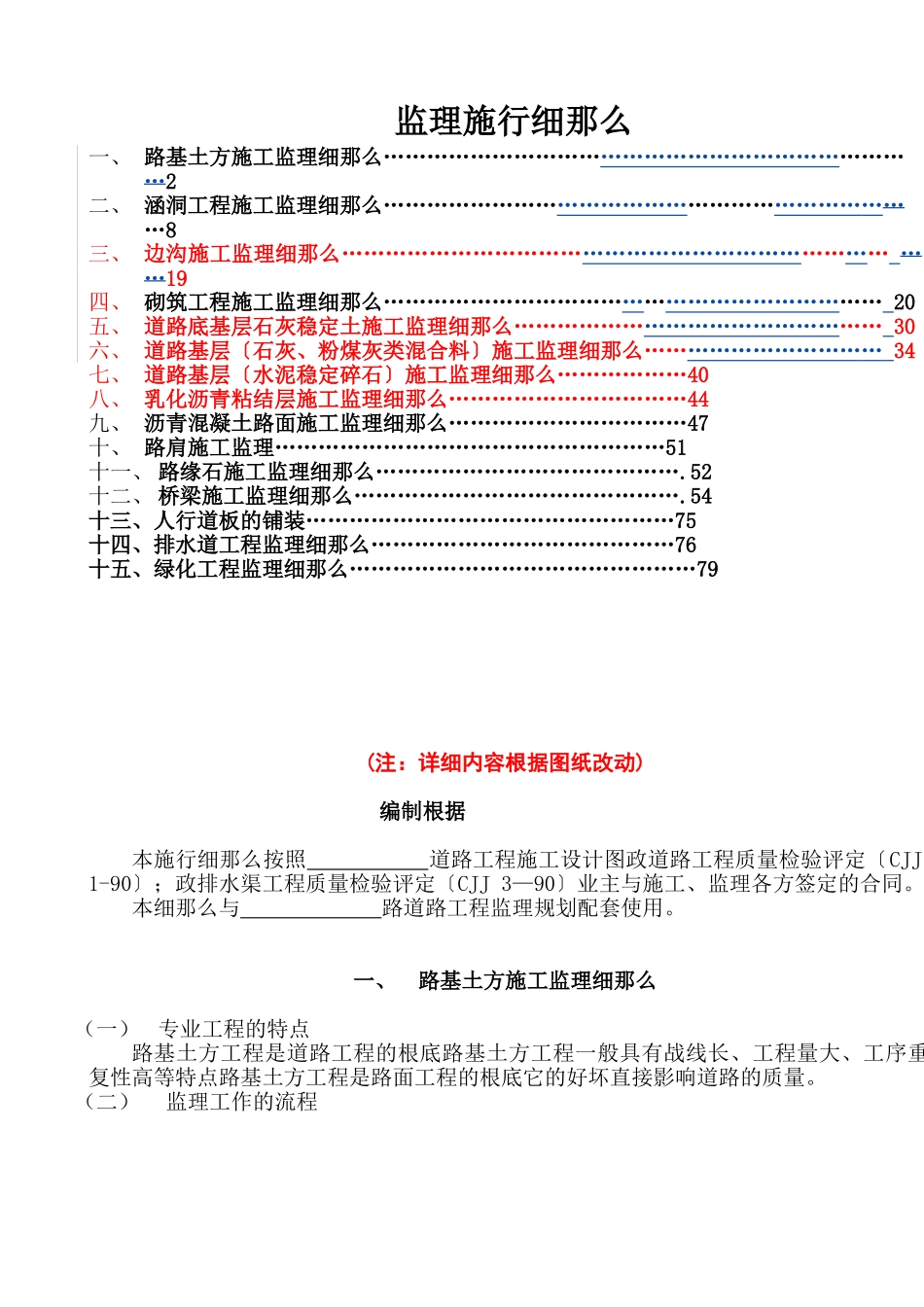 道路工程监理细则ee1_第1页