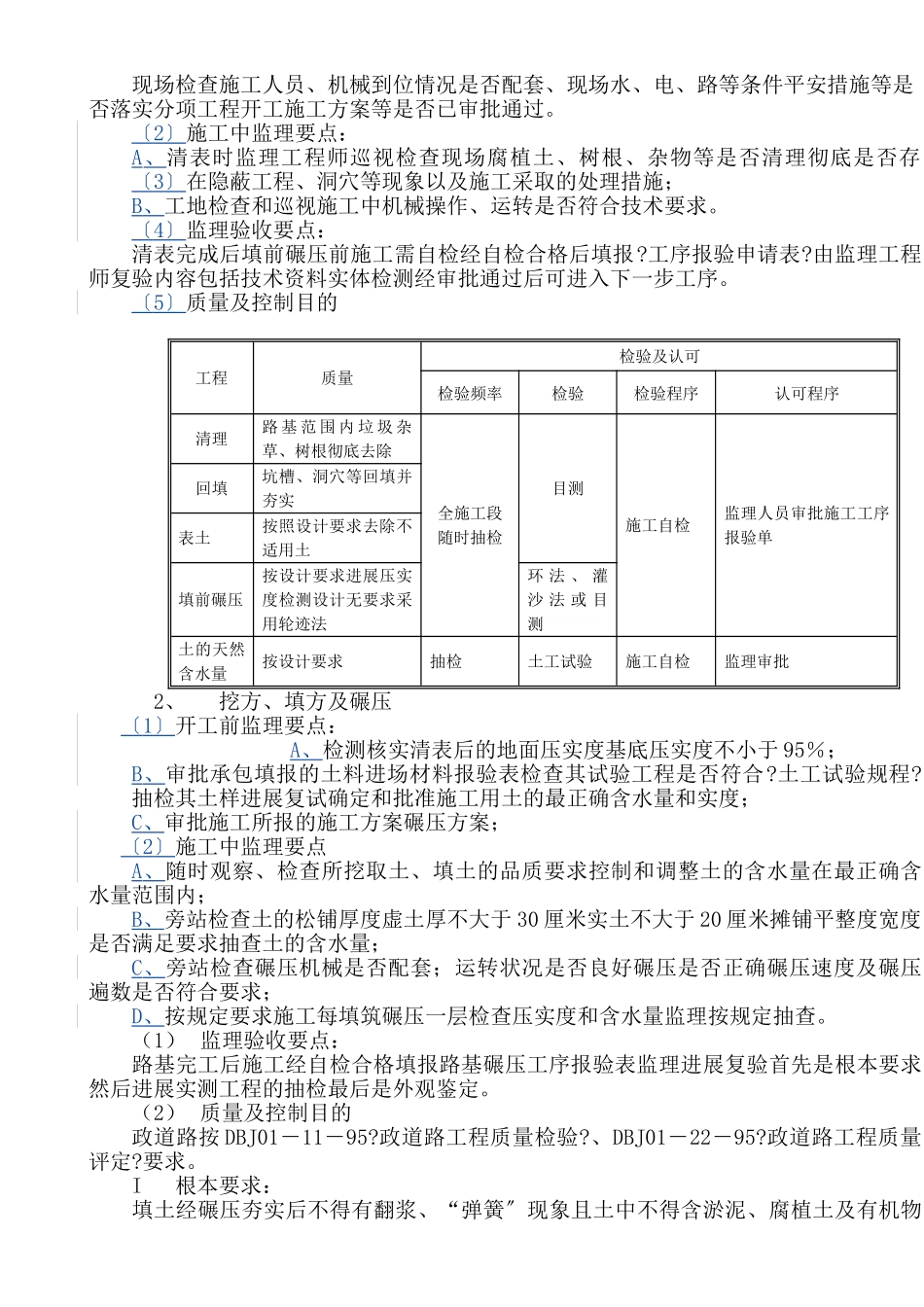 道路工程监理细则ee1_第3页