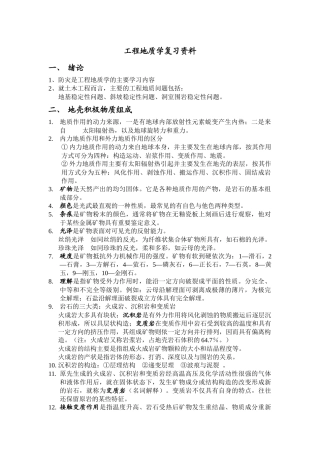 工程地质学复习资料- 重点