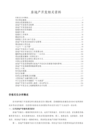 房地产学习资料