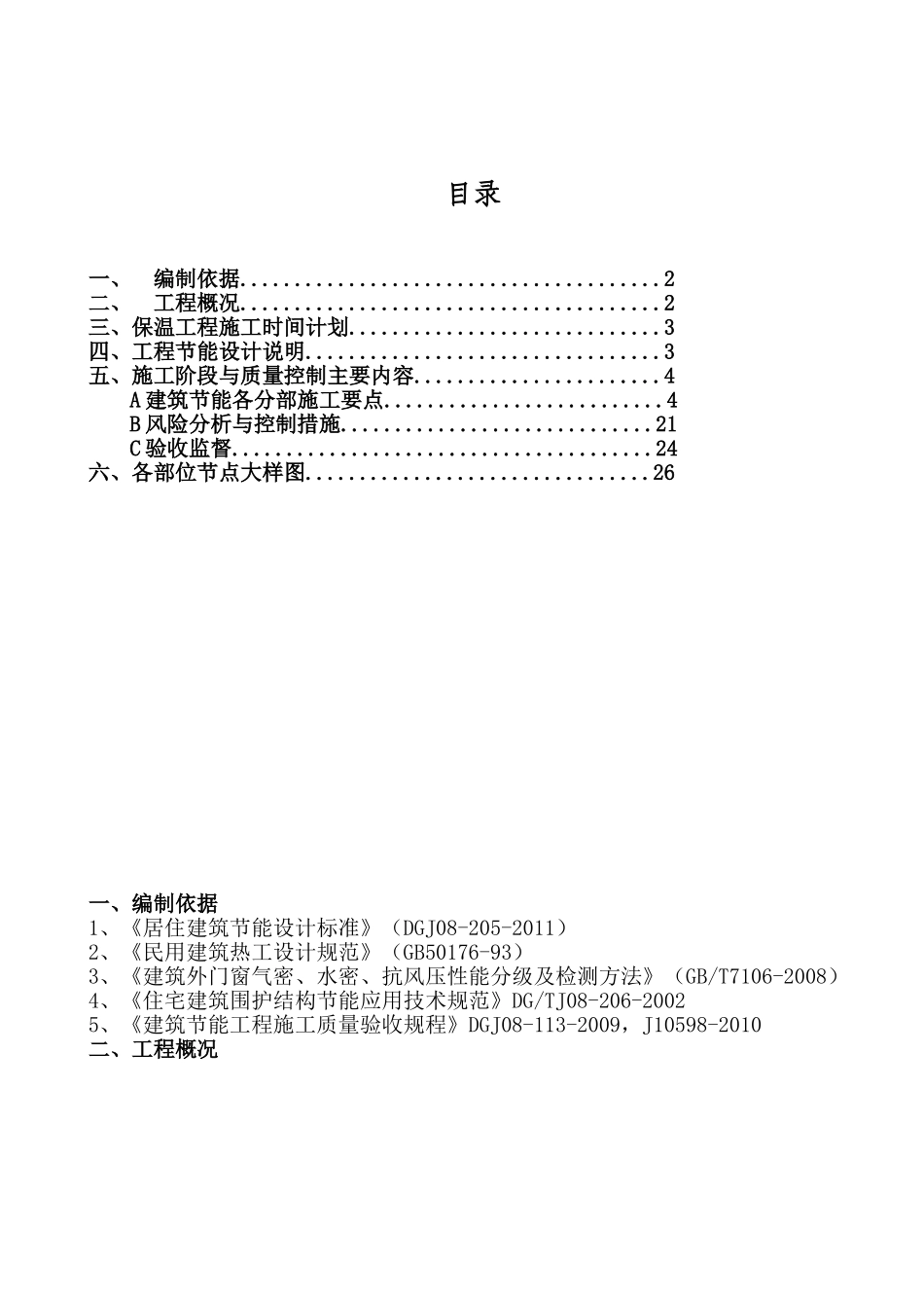 建筑节能施工专项施工方案(32页)_第2页
