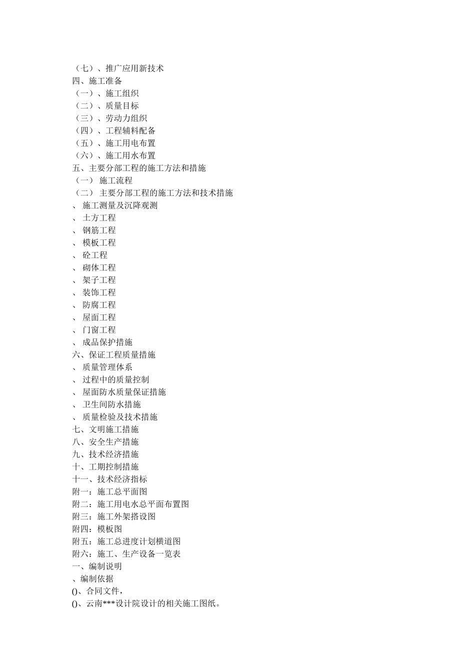 小高层施工组织设计(21页)_第2页