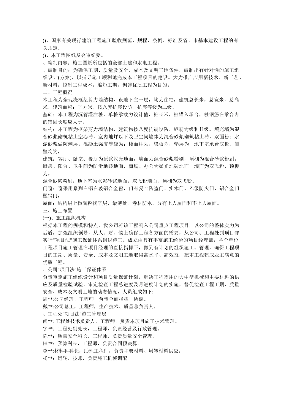 小高层施工组织设计(21页)_第3页
