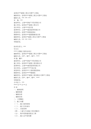 小高层施工组织设计(21页)