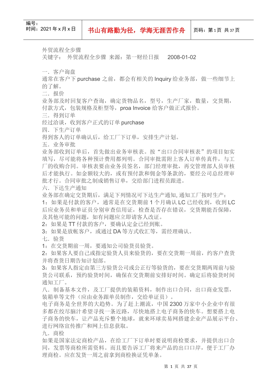 外贸流程全步骤_第1页
