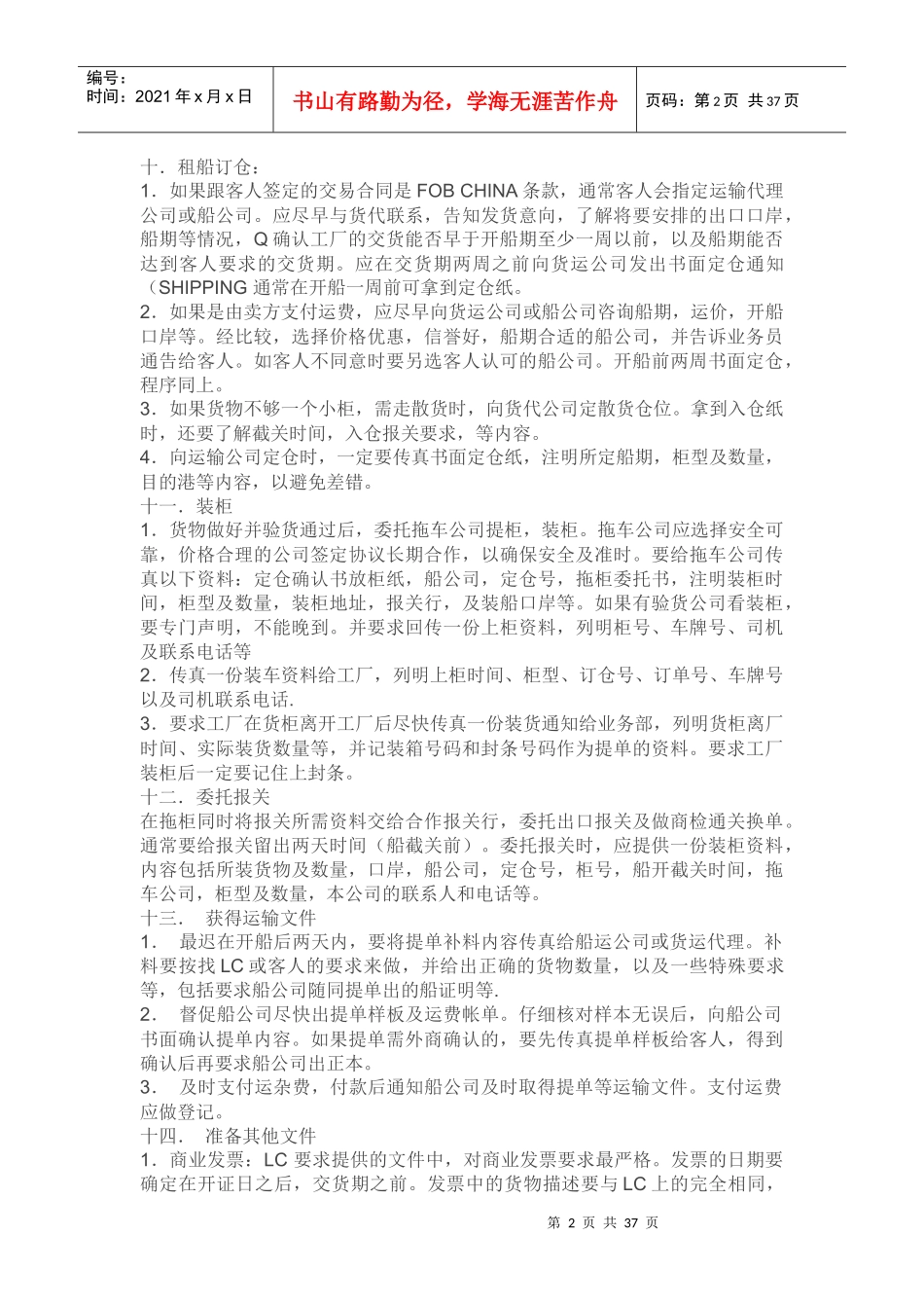 外贸流程全步骤_第2页