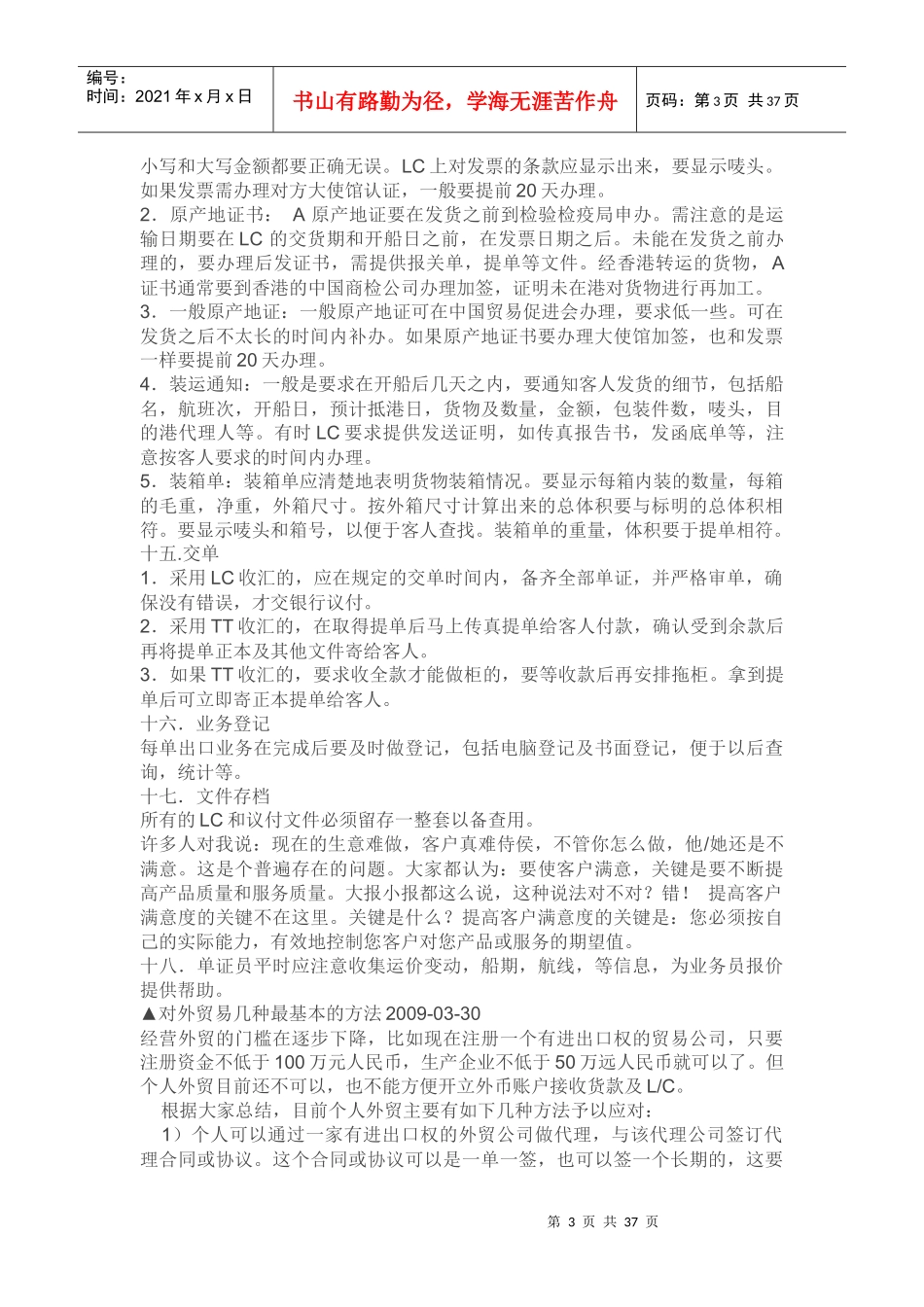 外贸流程全步骤_第3页