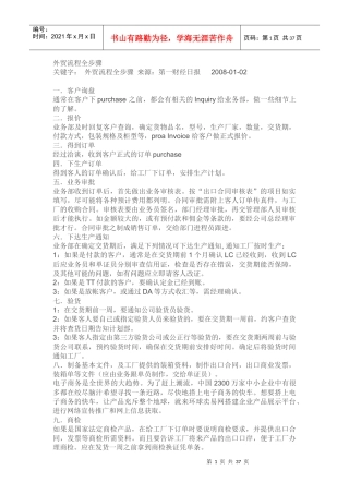 外贸流程全步骤