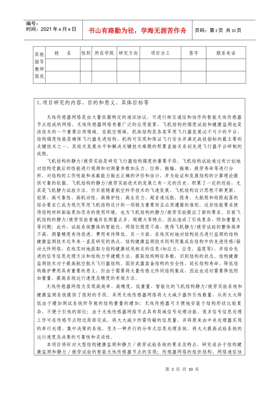 大学生创新性实验计划项目申报表_第3页