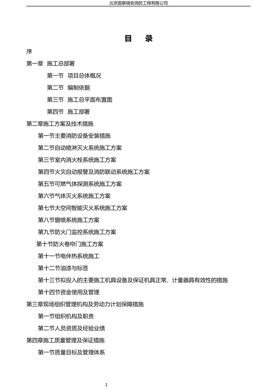 大型商业综合体消防技术标投标书_第1页