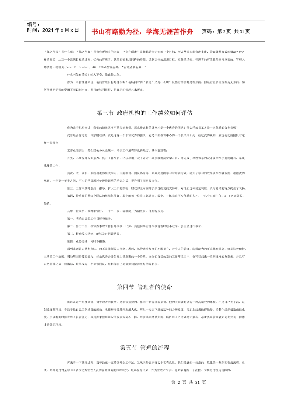 处级领导干部能力提升_第2页